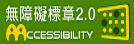 通過AA等級無障礙網頁檢測